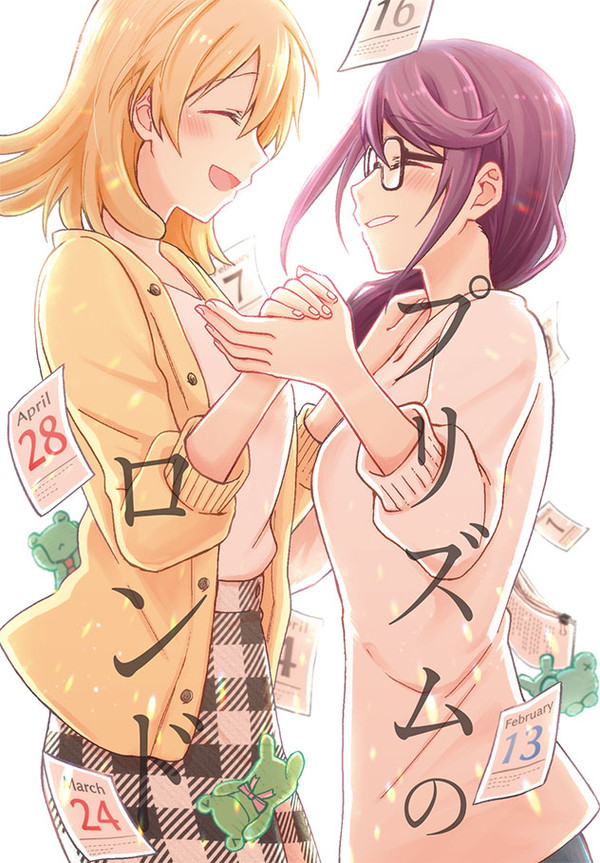 【GLFes新刊】プリズムのロンド