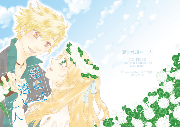 ラヴコレ新刊②サンプル(レオリリ/ピオフィ)