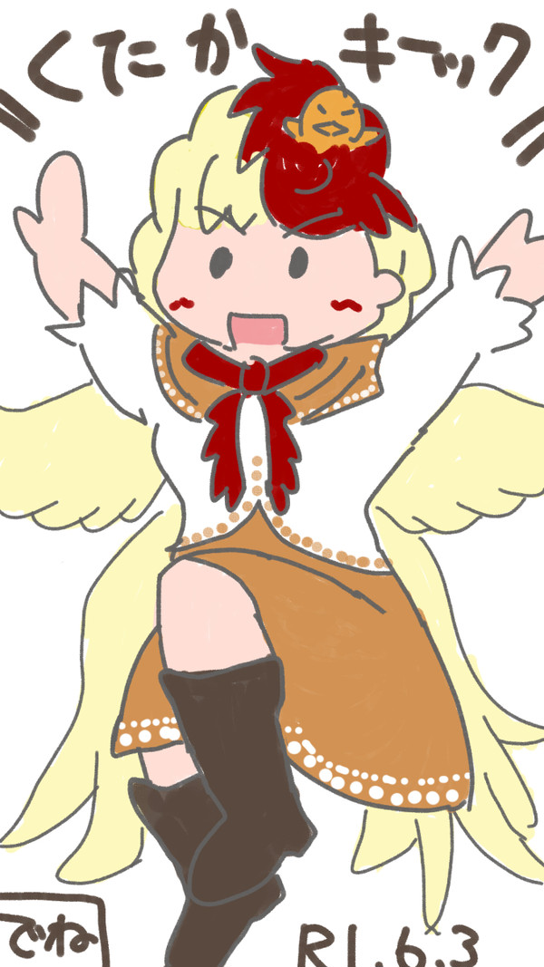 にわたりさん