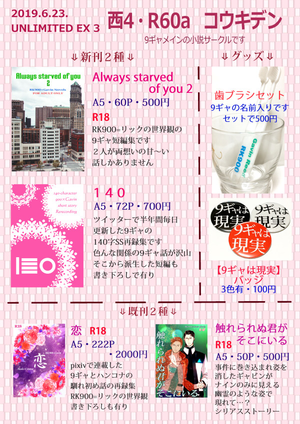 6/23 UNLIMITED EX3 お品書き