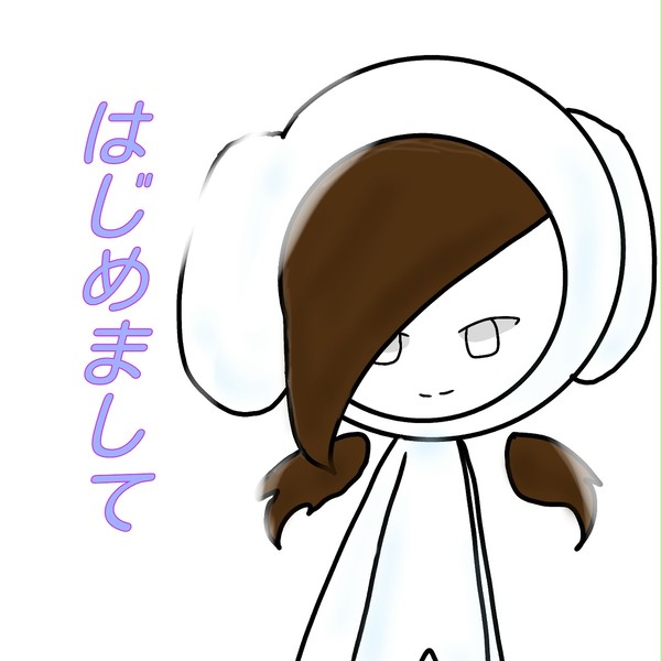 はじめまして。