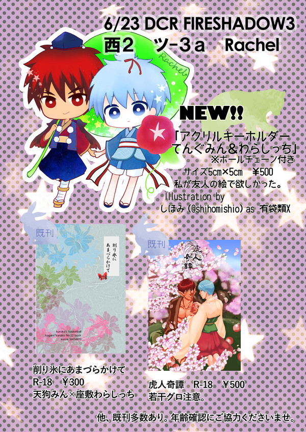 6/23 DCR内　ＦＩＲＥＳＨＡＤＯＷ３　おしながき