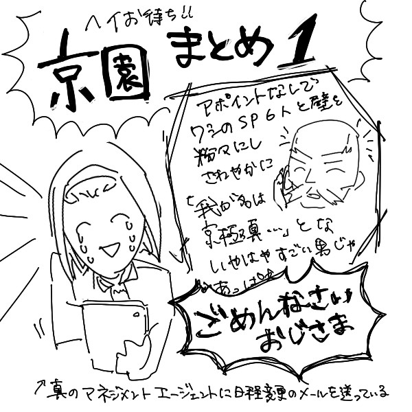 京園ツイまとめ①