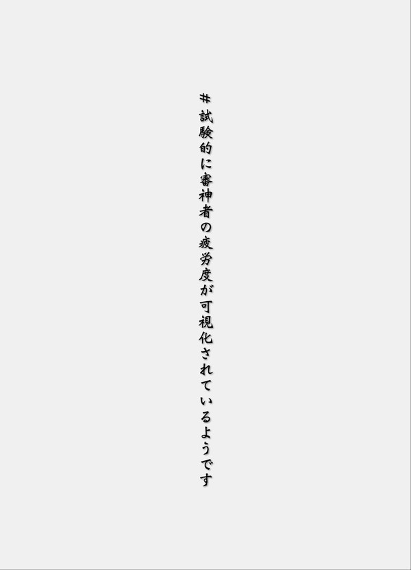 試験的に審神者の疲労度が可視化されているようです