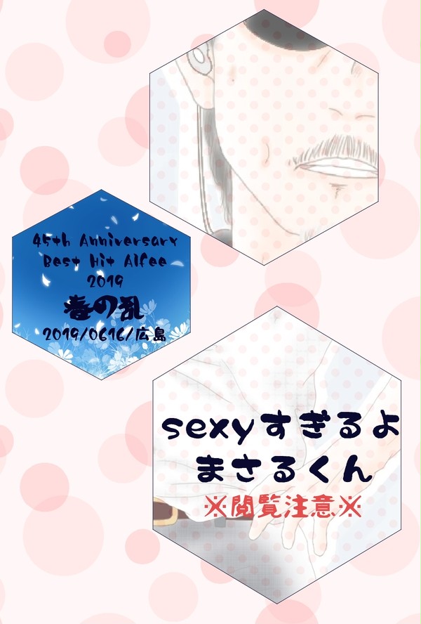 sexyすぎるよまさるくん