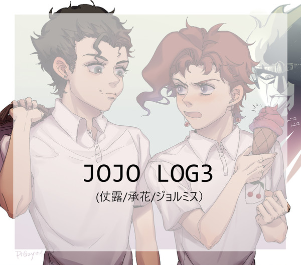 jojo log3