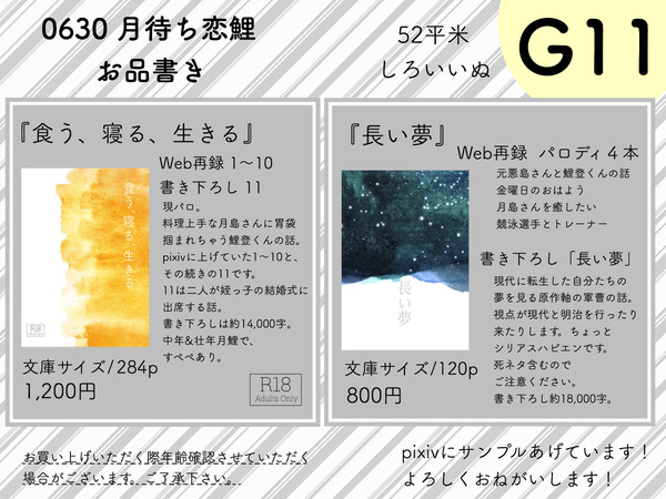 0630 幕張メッセ 月待ち恋鯉 おしながき