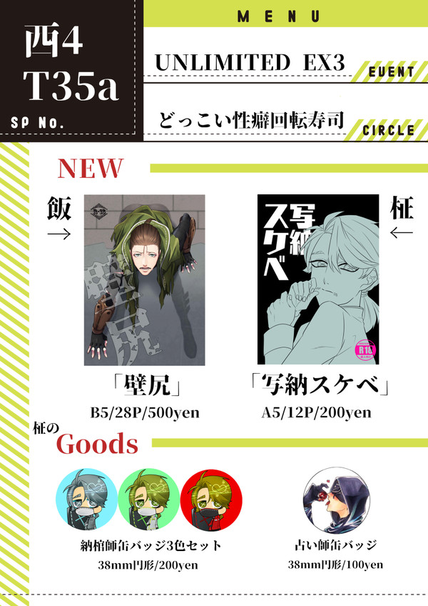 6/23　UNLIMITED　EX3　お品書き