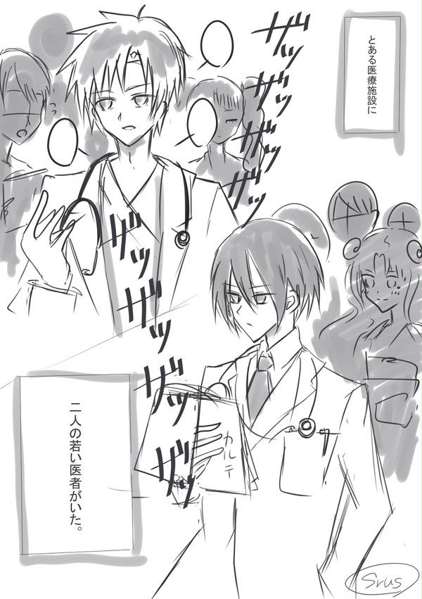 らくだい魔女医者パロ