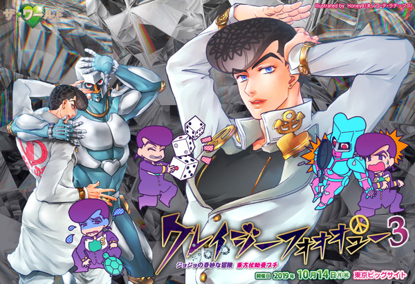 クレイジーフォォォユー3　告知イラスト