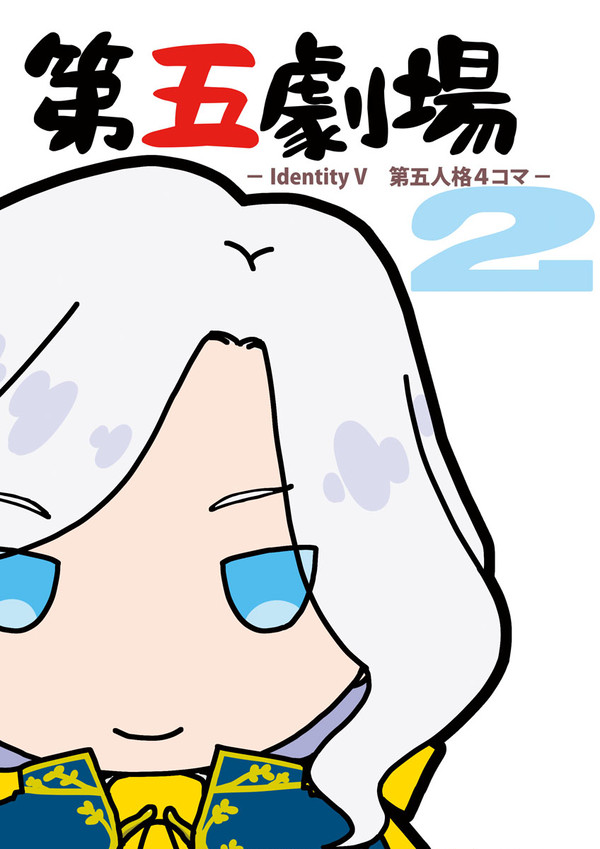 【新刊サンプル】6/23発行第五人格4コマ【通販開始】