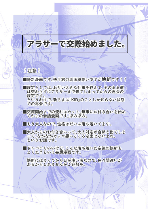 アラサーで交際始めました。【快新】