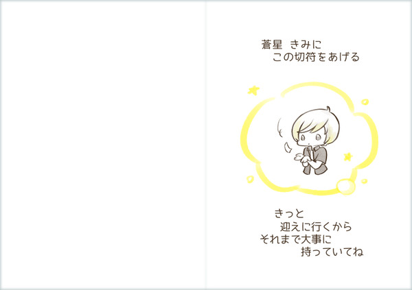 蒼星くんのドリームエクスプレス