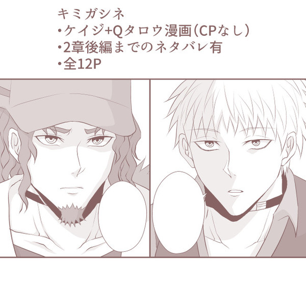 ケイジ+Qタロウ漫画
