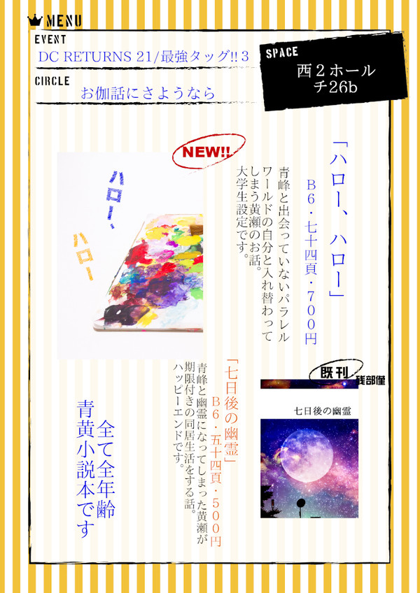 6/23 DCR21(青黄プチ) おしながき