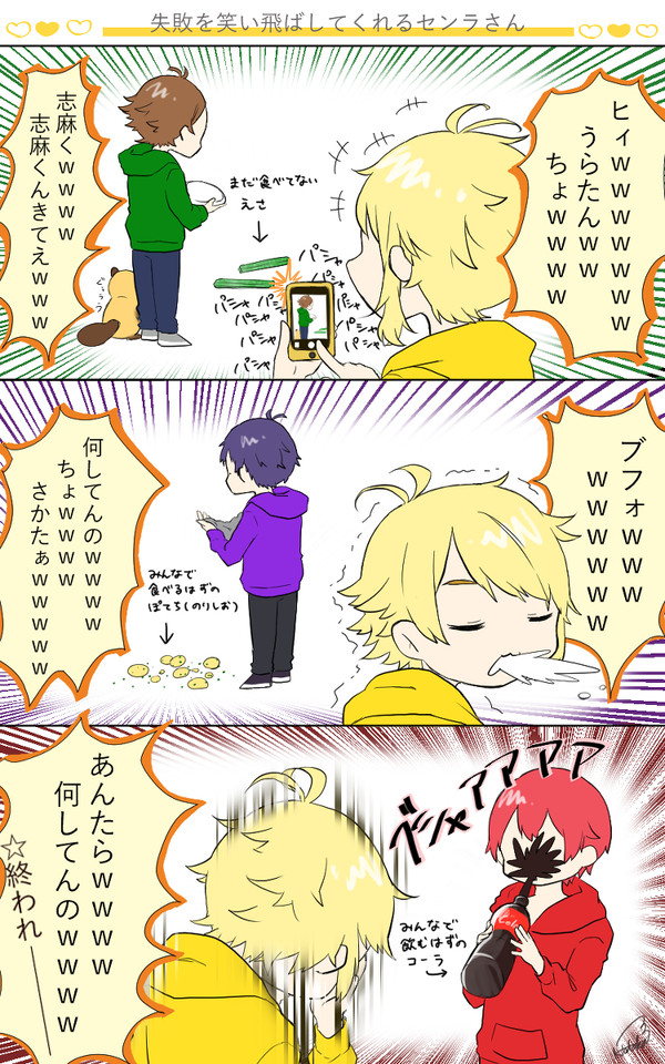 失敗を笑い飛ばしてくれるセンラさん