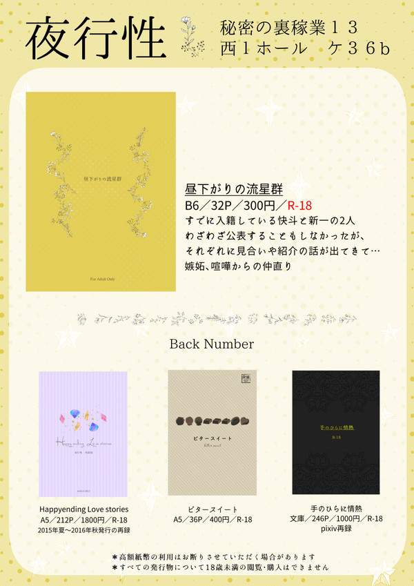 【6/23　秘密の裏稼業13】お品書き【快新】