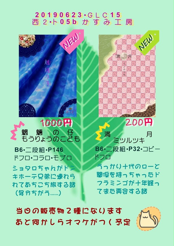 6/23 GLC15 おしながき