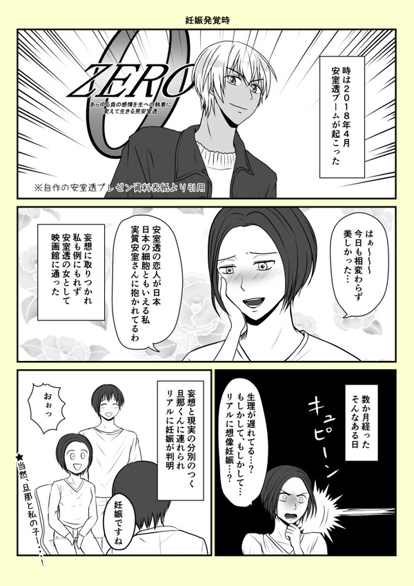 【実録2018 】妊娠編
