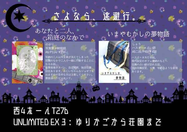 【6/23】おしながき【西4T27b】