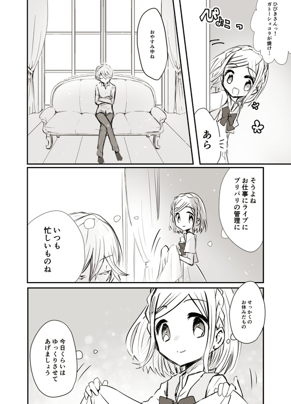 ひびふわ休日