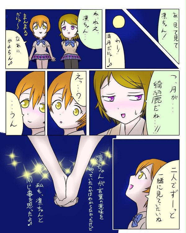 月が綺麗ですね