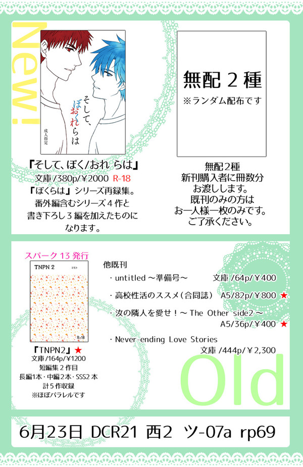 【6/23 DCR21】おしながき【火黒】