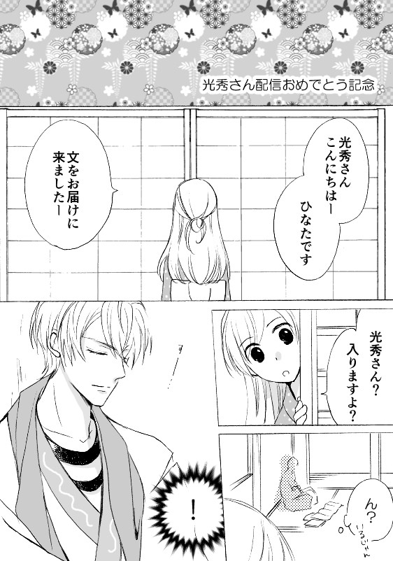 イケ戦漫画 光秀
