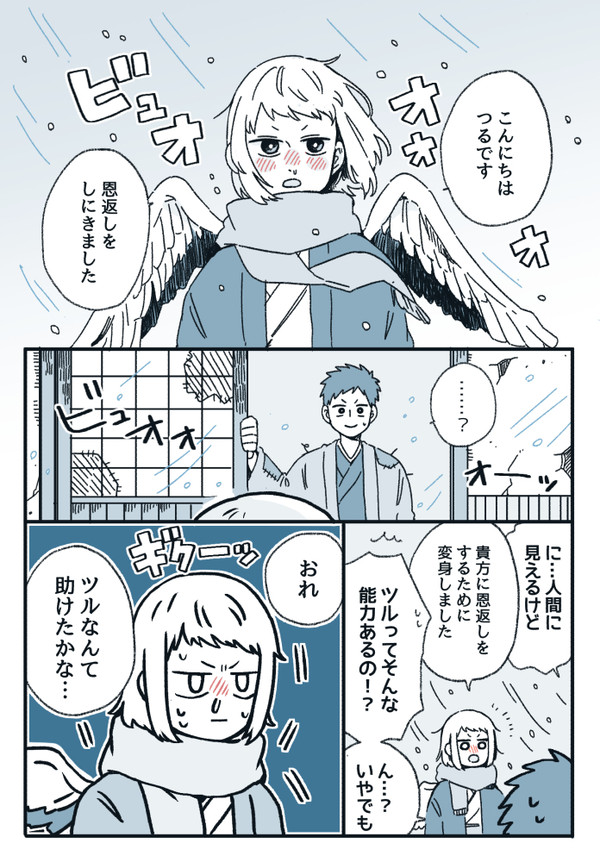 ツルは恩返ししたい！