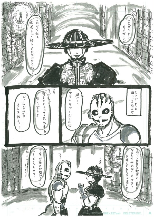 グリムリパーとオメガマンのお茶会