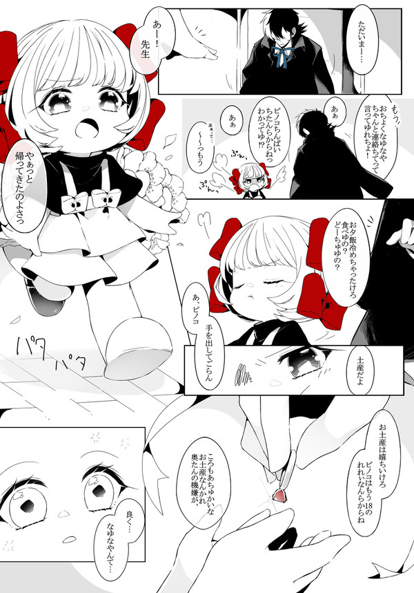 『酔(ｽｲ)も甘いも』