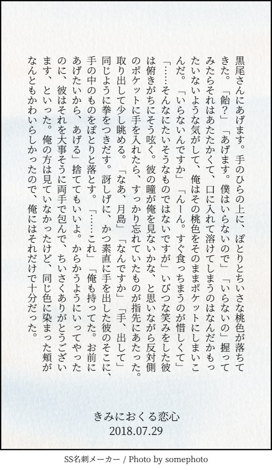 SS名刺まとめ④