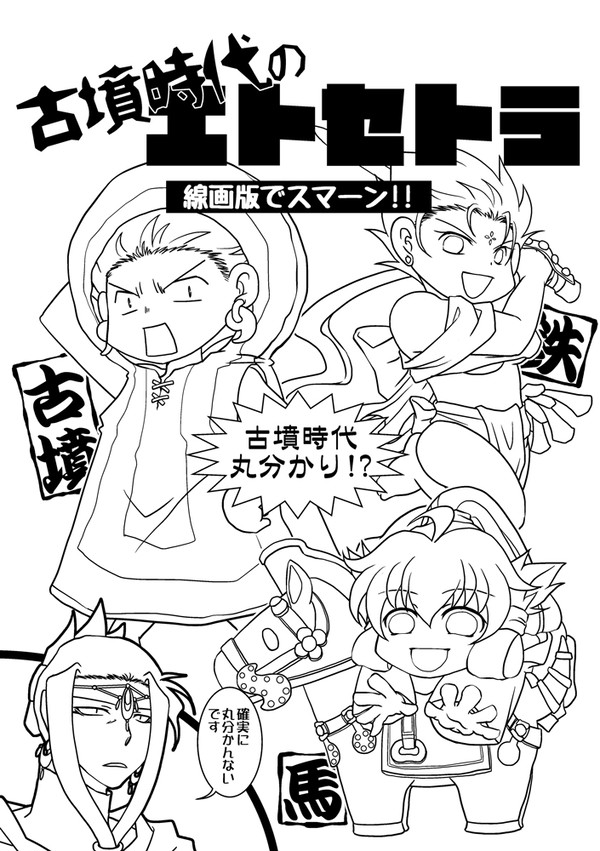 【古代史創作】北ティア10新刊サンプル