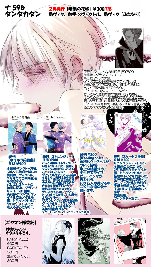 【勇ヴィク】6/23氷奏お品書