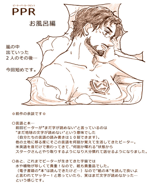PPR_長い嵐の夜② お風呂編