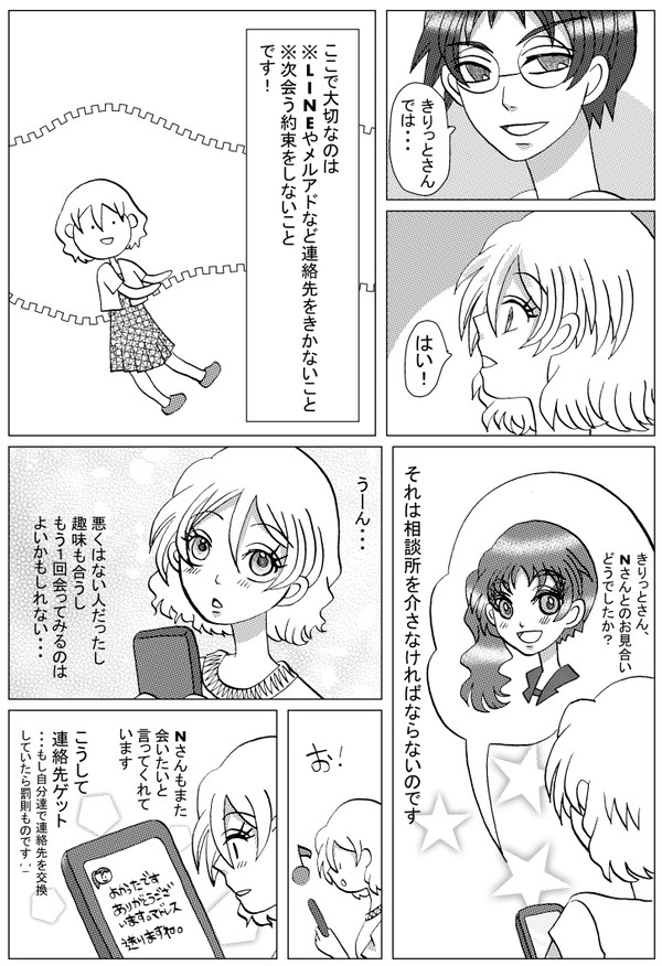 結婚相談所編40　お見合い当日⑤