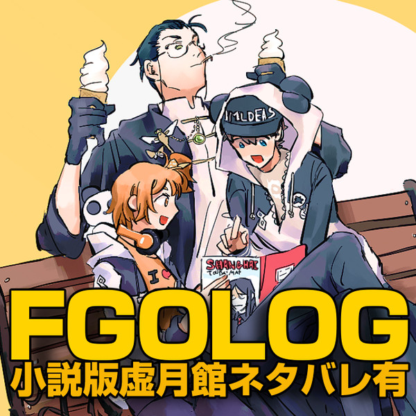 えふごLOG