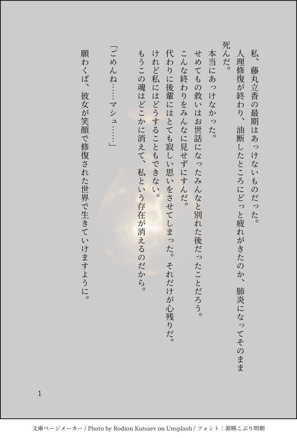 ぐだこが死んで座に行く話（未完供養）