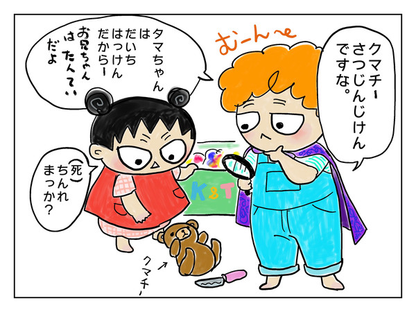 タマ子とコタロー  探偵とお医者さん