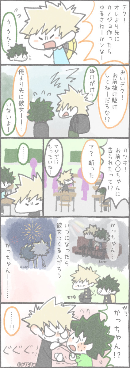 てめェが彼女(♂)になるんだよ!