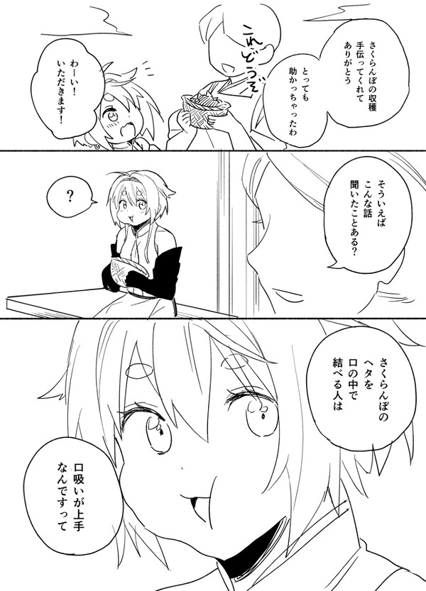 【四神遊戯】さくらんぼ【日常】