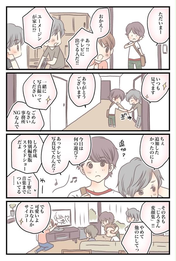 テレビのなかのひと