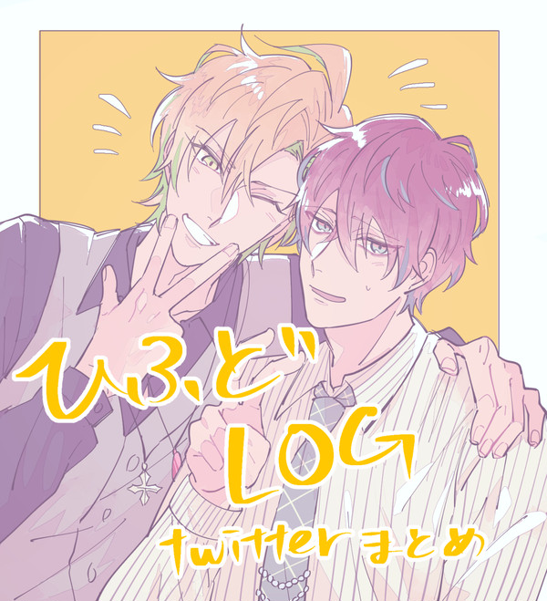 ひふどLOG