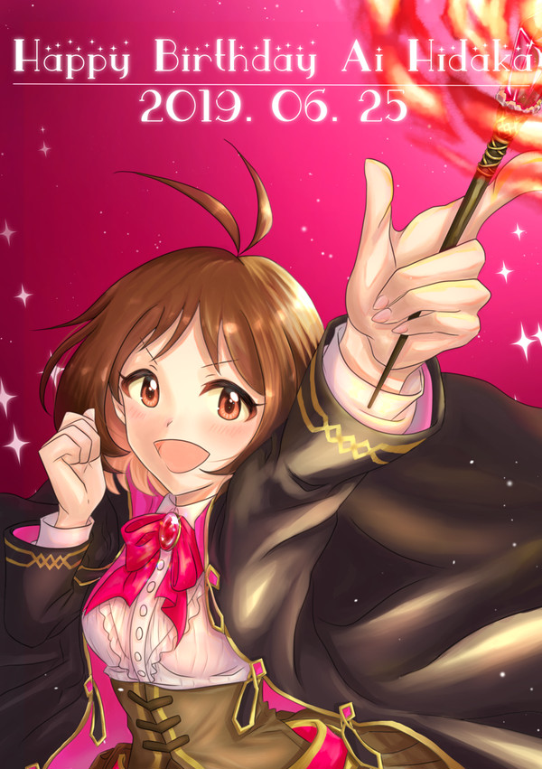 愛ちゃんばーすでー