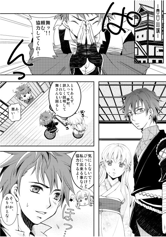 春日山まんが