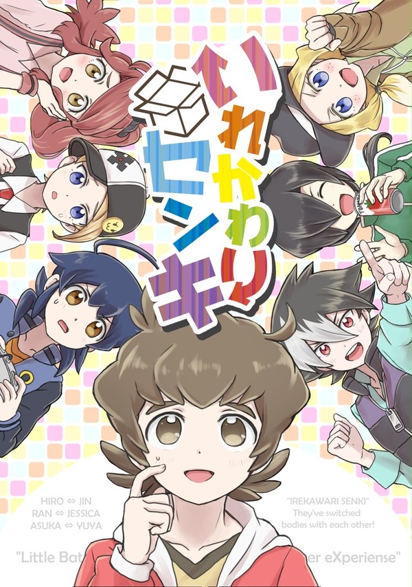 いれかわりセンキ／新刊サンプル【未来形ファンクション14】