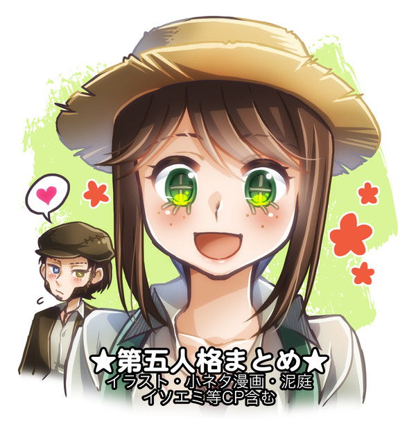 第五人格まとめ