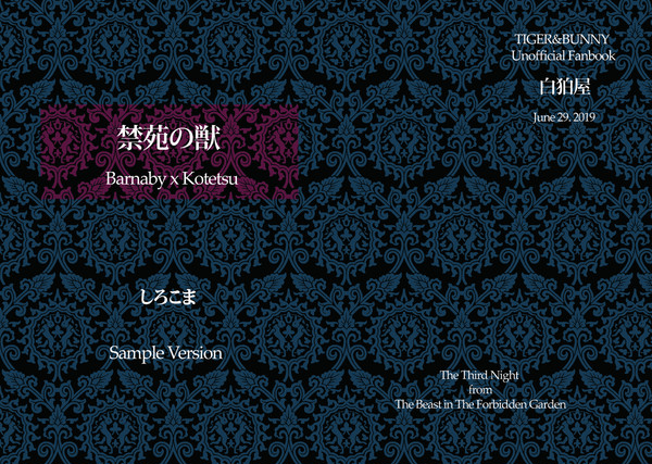 【兎虎】虎狩14新刊「禁苑の獣　お試し版」サンプル