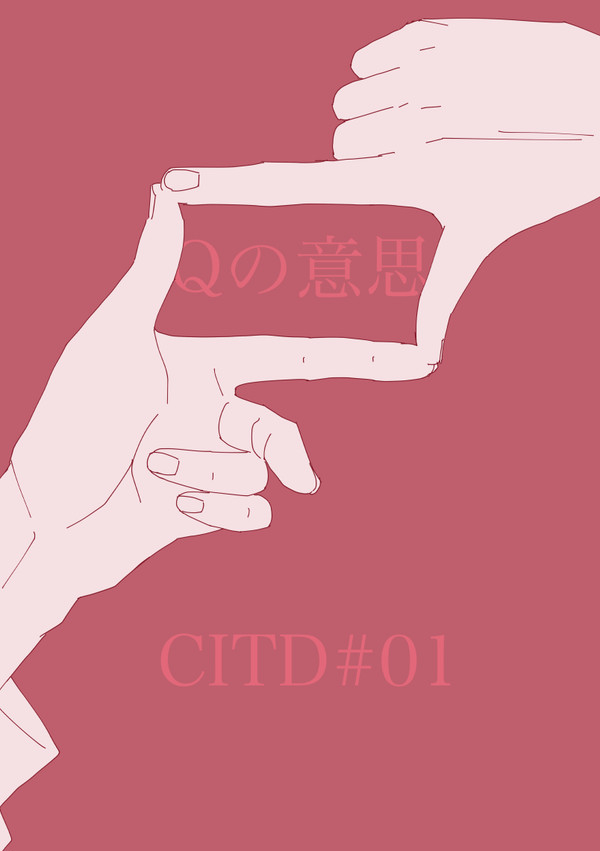 【Q'SI】神和住#01【CITD】