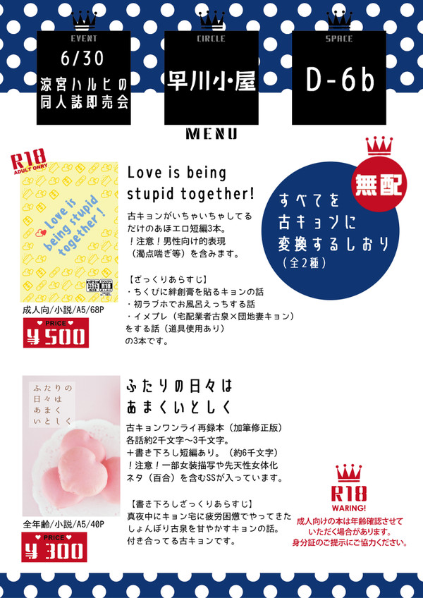 6/30ハルヒオンリーお品書き